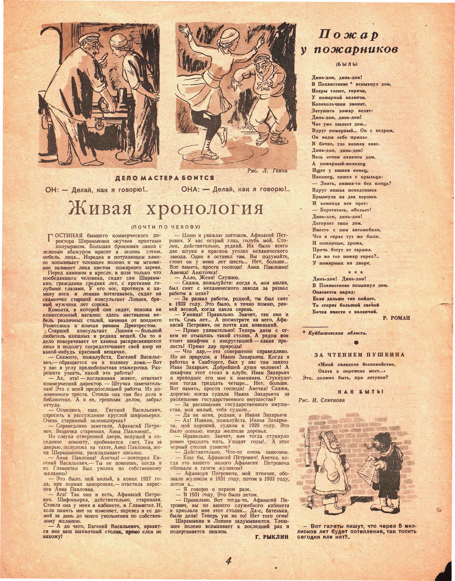 Живая хронология из журнала Крокодил, выпуск №1 (1939 год)